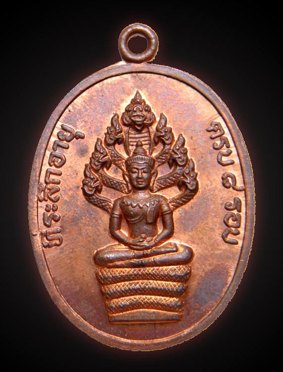 เหรียญนาคปรก 8 รอบ หลวงปู่ทิม วัดละหารไร่ พิมพ์อุใหญ่ (ทิมซ้อน) ผิวไฟแดงๆๆๆๆๆๆๆๆๆๆๆๆๆ