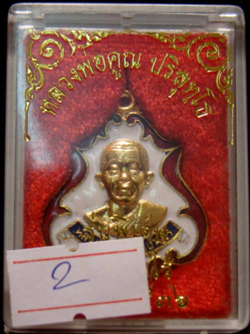 เหรียญหลวงพ่อคูณ ปาดตาล เนื้อทองแดงกะไหล่ทอง ออกวัดใหม่อัมพวัน ปี 36 สวยวิ้ง ๆ กล่องเดิม#2