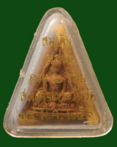 สมเด็จแสน ปี 12 พระสังฆราชป๋า 