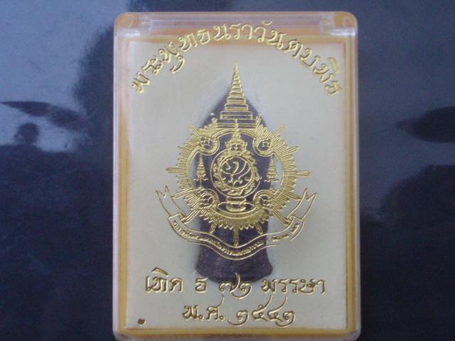พระพุทธนาวันตบพิธ เทิด ธ 72 พรรษา ปี  43 กล่องเดิม (2)