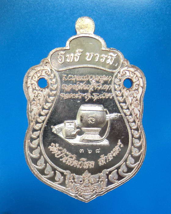 เหรียญหลวงตาบุญหนา ธัมมทินโน รุ่น อิทธิบารมี เนื้อทองแดงผิวไฟ No.368