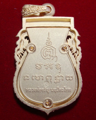 หลวงพ่อจรัญ รุ่นนฤมิตรโชค เนื้อทองบอร์น เลข ๙๒๗ วัดอัมพวัน จ.สิงห์บุรี ๒๑ ธันวาคม ๒๕๕๔