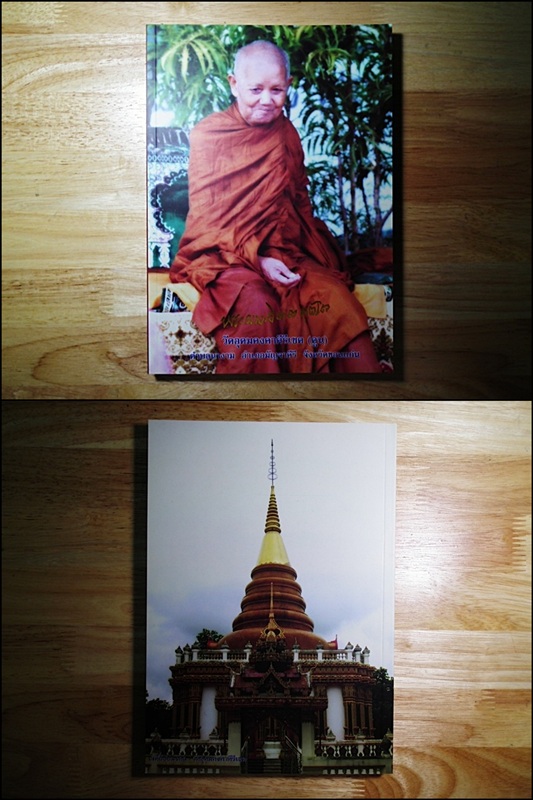 หนังสือชีวประวัติ ปฏิปทา และคติธรรม ของหลวงปู่ผาง จิตตคุตโต หายากครับ 