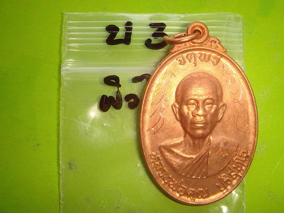 เหรียญหลวงพ่อคูณรุ่นจตุพรบารมีแผ่ไพศาลออกวัดแจ้งนอกปี2537 เนื้อทองแดงผิวไฟ พิเศษมีจาร