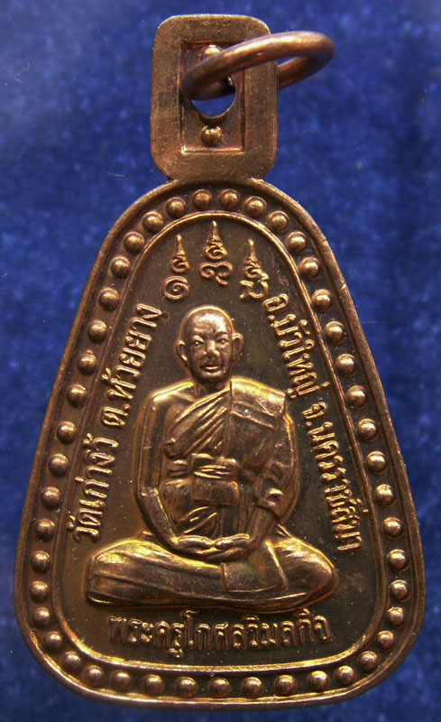 ถูกจริงๆ....100 บาท !! เหรียญจอบหลวงพ่อกาสี วิมโล (พระครูโกศลวิมลกิจ) วัดบ้านเก่างิ้ว ต.ห้วยยาง อ.บั