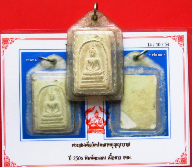 บัตรรับประกันพระแท้