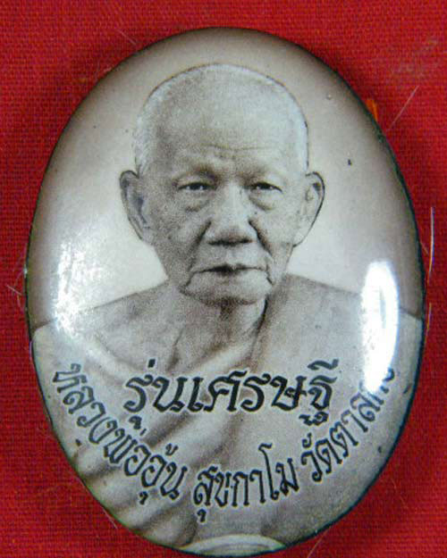 หลวงพ่ออุ้น-วัดตาลกงล็อกเก็ตซีเปีย-รุ่นเศรษฐีหลวง