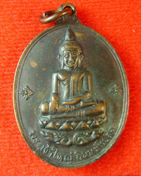 พระเจ้าใหญ่อินทร์แปลง ปี2516