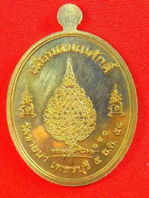 เหรียญหลวงพ่อตัด วัดชายนา..แจกกรรมการ"รุ่นเลื่อนสมณศักดิ์ ปี2551"ชนวน no.๘๔0