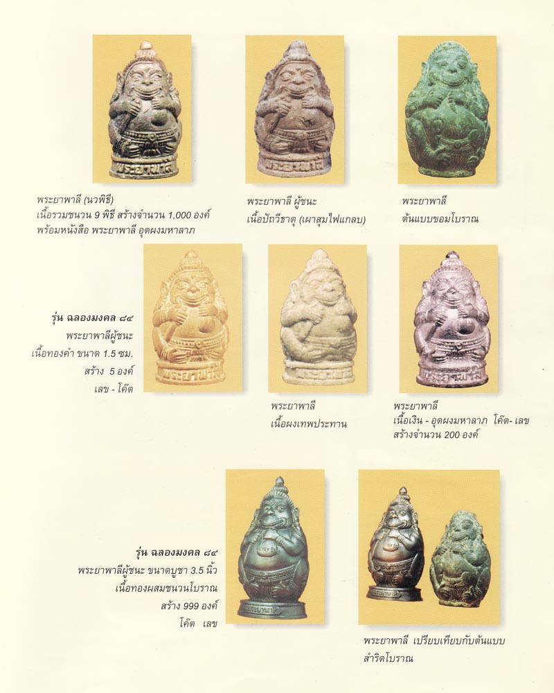 พระยาพาลี เนื้อนวโหะ ฉลองมงคล84 หลวงปู่หงษ์ พรหมปัญโญ 