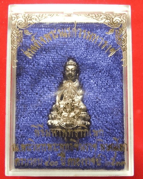 พระกริ่งนเรศวร+พระชัยวัฒน์นเรศวร 400 ปี ครองราชย์ พ.ศ. 2533 เนื้อเงิน พิษณุโลก