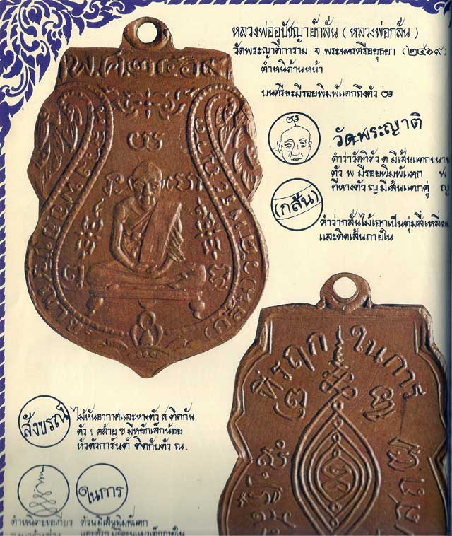 หนังสือทำเนียบเหรียญพระคณาจารย์ ฉบับพิเศษ โดย อ.สามารถ คงสัตย์