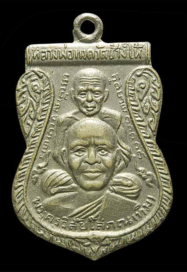 หลวงพ่อทวดวัดช้างให้ พุทซ้อนปี 2511 หลังเลข 5 ยังสวย พร้อมบัตร