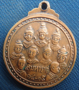 เหรียญ 9 สังฆราช วัดเทพากร หลวงพ่อกวยเสก