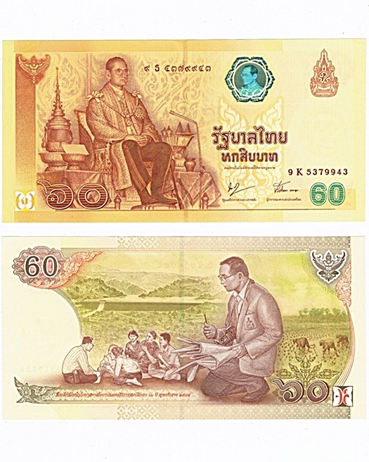 ธนบัตรฉลองสิริราชสมบัติครบ ๖๐ ปี (บล็อคแรก หมวดยอดนิยม ๙ธ ๕๓๗๙๙๓๗ / 9K 5379937)