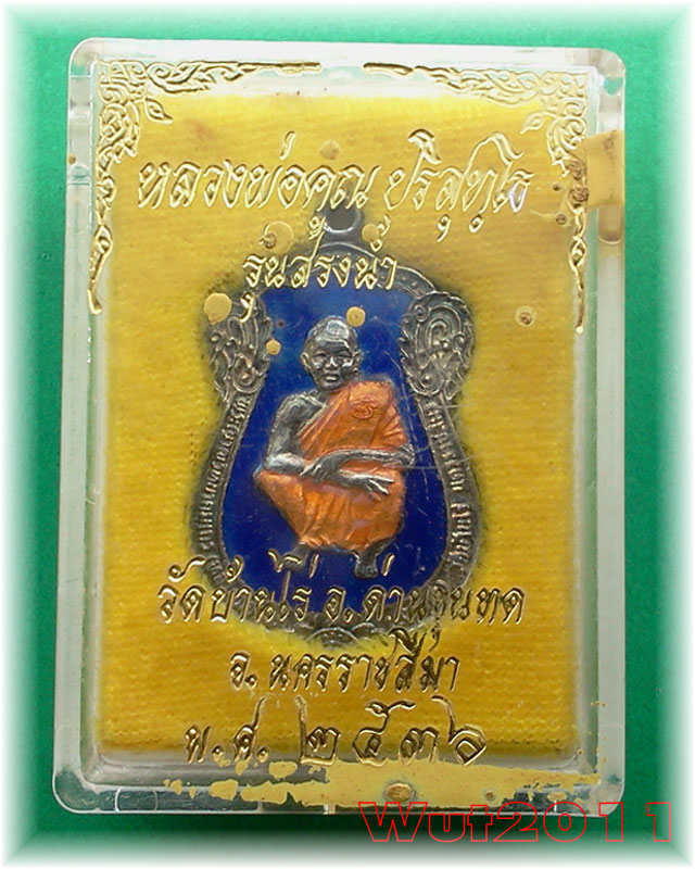 หลวงพ่อคูณ รุ่นสรงน้ำ ปี 2536 เนื้อกะหลั่ยเงินลงยา 