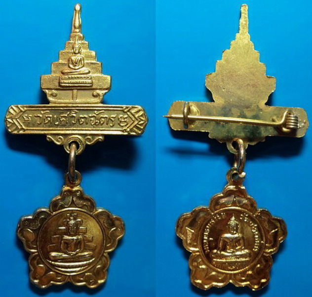 เหรียญพระพุทธมารวิชัย วัดเศวตฉัตร กรุงเทพฯ ปี20 เคาะเดียว