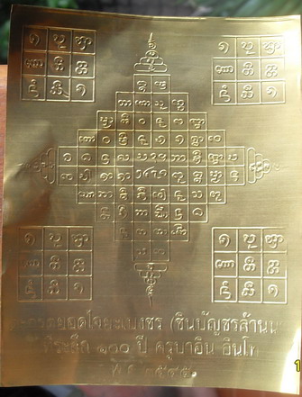 ยอดตะกรดุใจยะเบงชร ครูบาอิน อินโท วัดฟ้าหลั่ง