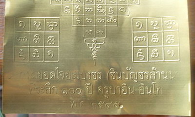 ยอดตะกรดุใจยะเบงชร ครูบาอิน อินโท วัดฟ้าหลั่ง