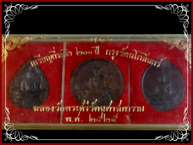 @@@...ชุดเหรียญพระแก้วมรกต หลัง ภปร ปี25 พร้อมกล่องเดิมสวย ...@@@