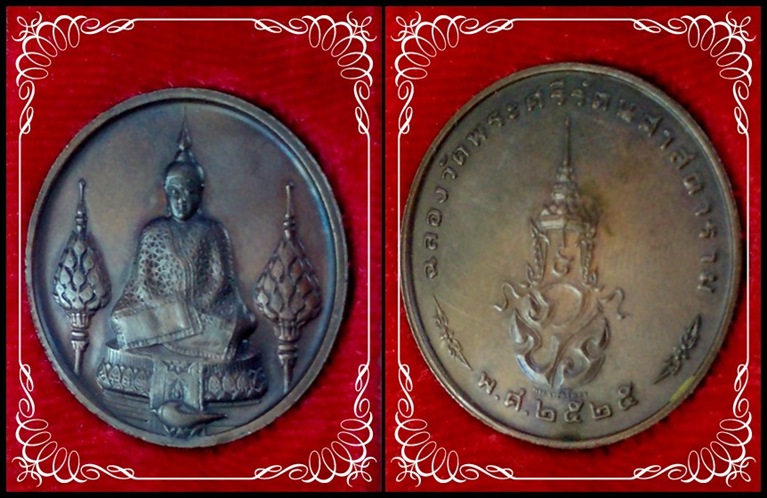 @@@...ชุดเหรียญพระแก้วมรกต หลัง ภปร ปี25 พร้อมกล่องเดิมสวย ...@@@
