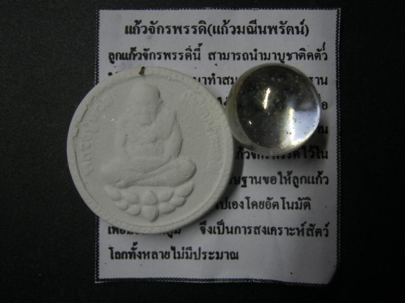 ลูกแก้วมหาจักรพรรดิ์+พระผงกรรมฐาน สุดยอดอัศจรรย์ หลวงตาม้า วัดถ่ำเมืองนะ เชียงใหม่