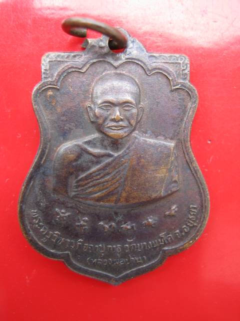 **เหรียญเสมาหลวงพ่อปาน วัดบางนมโค จ.อยุธยา หลังยันต์เกราะ  (A-327)**