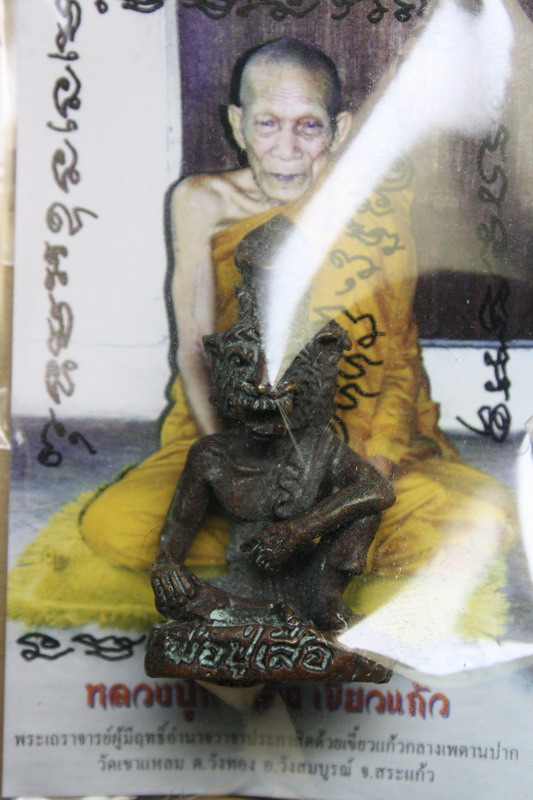ปู่เสือ เนื้อนวโลหะขอมพันปีผิวไฟ หลวงปู่กาหลง เขี้ยวแก้ว ขนาดห้อยคอ ปี 51