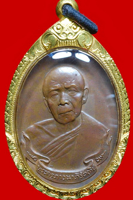 ห่วงเชื่อมหลวงปู่ทิม