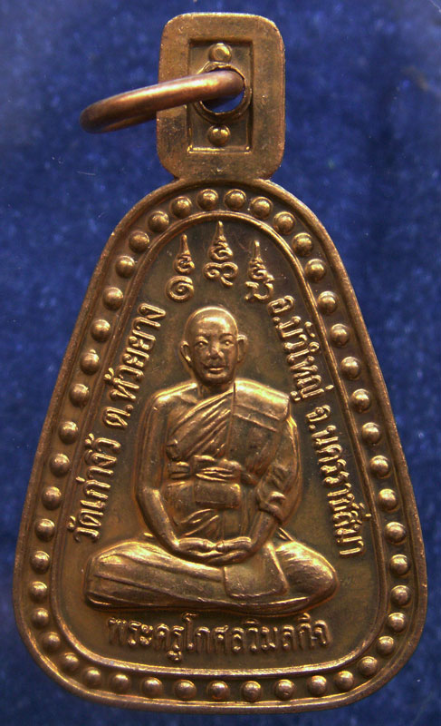 ถูกจริงๆ....100 บาท !! เหรียญจอบหลวงพ่อกาสี วิมโล (พระครูโกศลวิมลกิจ) วัดบ้านเก่างิ้ว ต.ห้วยยาง อ.บ