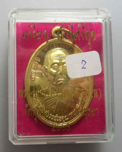 *** จ.อยุธยา *** เหรียญมั่งมีศรีสุข หลวงพ่อหวล วัดพุทไธสวรรย์ ปี๒๕๕๓ เนื้อทองเหลือง (2)