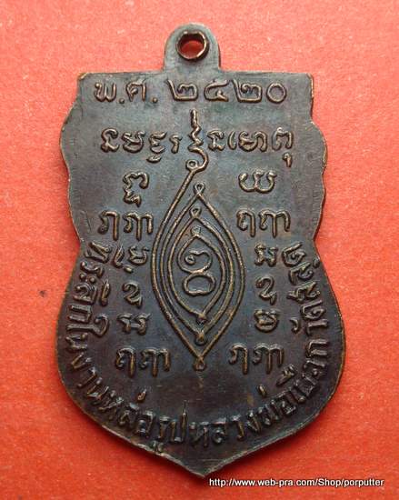 หลวงปู่เผือก จัดสร้างปี 2520 ที่ระลึกในงานหล่อรูปหลวงพ่อเผือก วัดสลุด