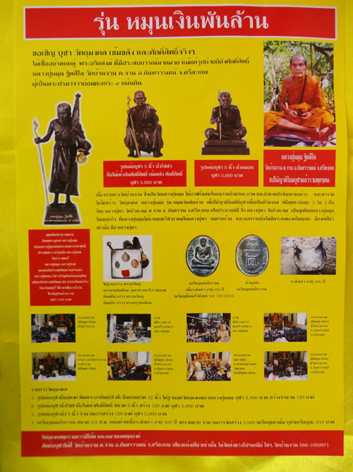 พระบูชาหลวงปู่หมุน ถือไม้เท้าขนาด ๕ นิ้ว รุ่นหมุนเงินพันล้าน