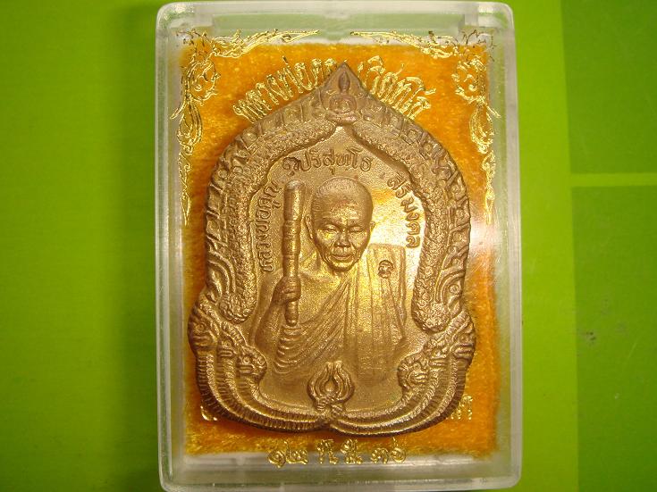 เหรียญหลวงพ่อคูณรุ่นสิริมงคลออกวัดบ้านไร่ปี 2536เนื้อทองฝาบาตรเลข1505 สภาพสวยพร้อมกล่อง