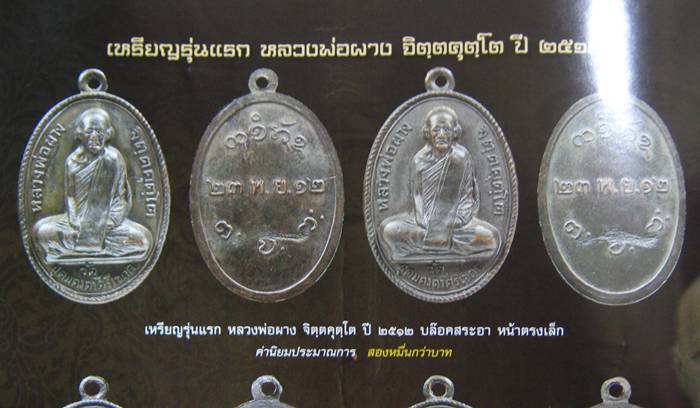+_+_เหรียญรุ่นแรก หลวงพ่อผาง บล๊อกสระอาหน้าตรงเล็ก (สวยแชมป์)_+_+