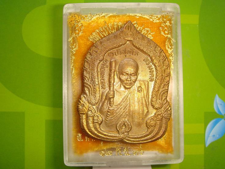 เหรียญหลวงพ่อคูณรุ่นสิริมงคลออกวัดบ้านไร่ปี 2536เนื้อทองฝาบาตรเลข2655 สภาพสวยพร้อมกล่อง