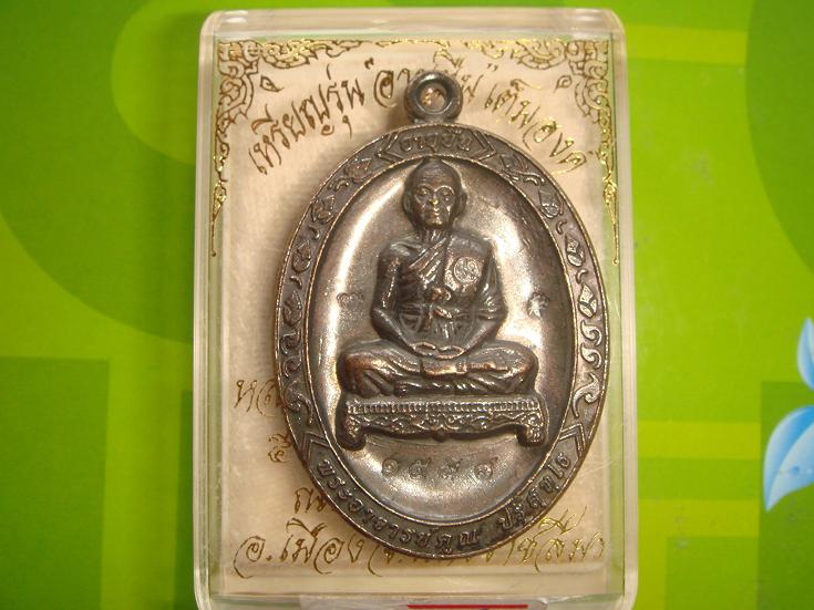 เหรียญหลวงพ่อคูณรุ่นอายุยืนนั่งเต็มองค์ออกวัดแจ้งนอกปี53 เนื้อทองแดงรมมันปู .54รวมได้ ๙ สภาพสวยกริ๊ป