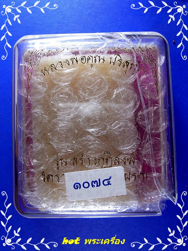 หลวงพ่อคูณ เหรียญนาคปรกเนื้อเงิน