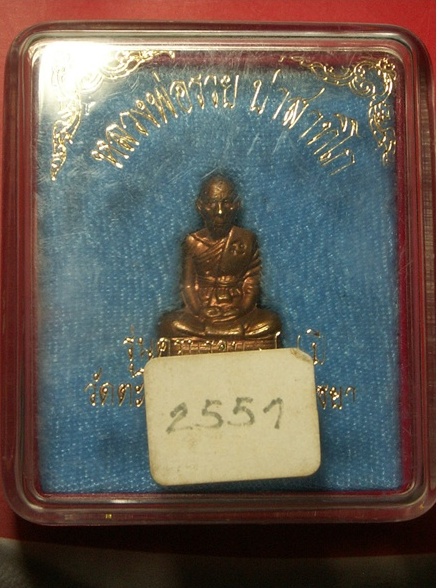 รูปเหมือนปั๊มรุ่นแรกหลวงพ่อรวยวัดตะโกปี2541 พร้อมจาร