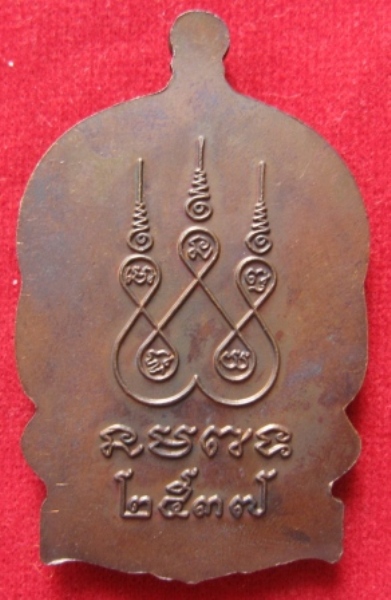 เหรียญนั่งพาน หลวงพ่อพุธ ฐานิโย วัดป่าสาละวัน ปี2537 จ.นครราชสีมา (เริ่มต้นเพียง 150 บาท)