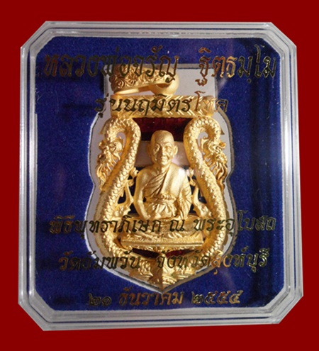 เหรียญเสมาฉลุ รุ่นนฤมิตรโชค เนื้อบรอนซ์นอกชุบทองลงยาลายธงชาติ หลวงพ่อจรัญ วัดอัมพวัน สร้าง 999 องค์