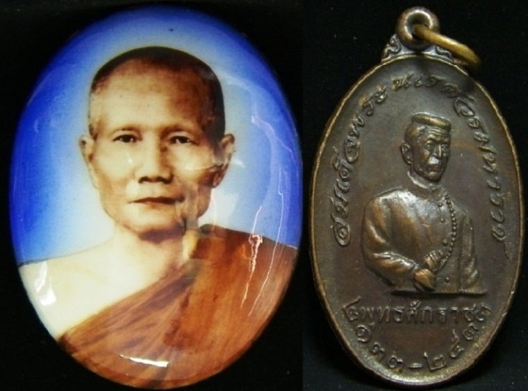 (ทีเดียวถึงขั้นต่ำ) เหรียญสมเด็จพระนเรศวรมหาราช + ล๊อกเกต หลวงพ่อจรัญ วัดอัมพวัน สิงห์บุรี ปลุกเสก