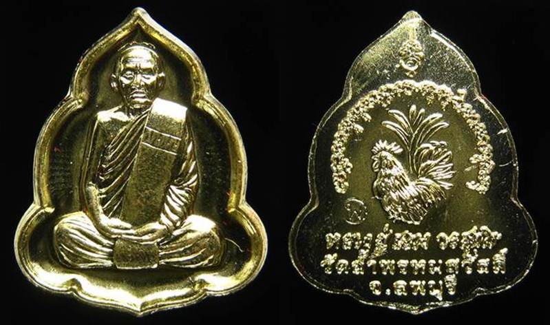 **3 องค์ เหรียญของขวัญ ไตรมาส 54 หลวงปู่สรวง วัดถ้ำพรหมสวัสดิ์ ทองดอกบวบ เคาะเดียวแดง 160 บาท**WJ71
