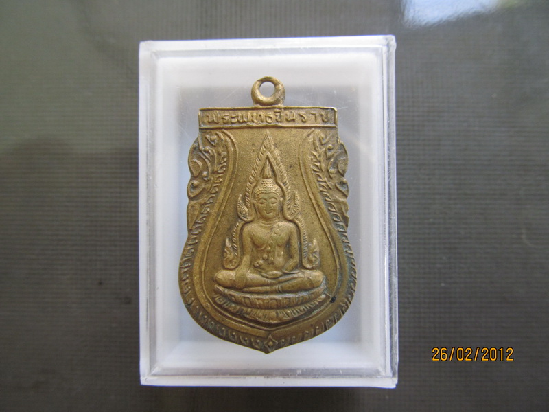 เหรียญพระพุทธชินราช วัดพระศรีรัตนมหาธาตุ พิษณุโลก เริ่ม20บาท **026.