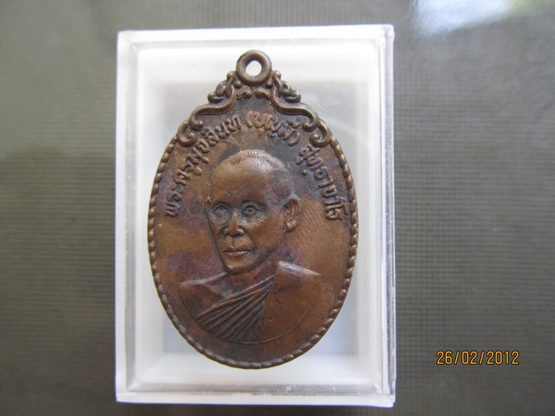 เหรียญหลวงพ่อบุญมี วัดหนองจิก ปี2523 จ.สระบุรี เริ่ม20บาท **033.