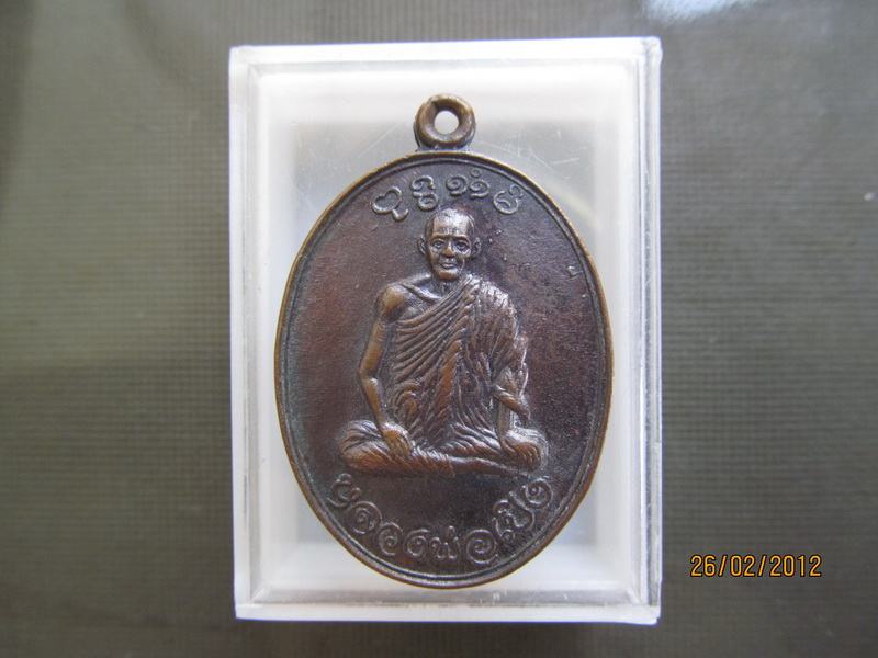 เหรียญหลวงพ่อเปิง วัดสวนหงษ์ จ.สุพรรณบุรี ปี ๒๕๒๑. เริ่ม20บาท **042.