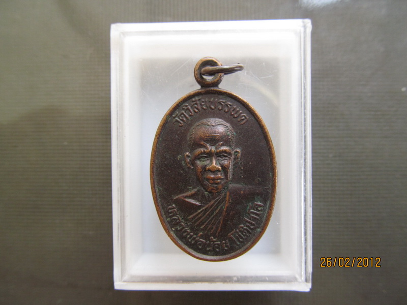 เหรียญหลวงพ่อน้อย วัดวิสัยบรรพต ชุมพร. รุ่น 1. เริ่ม20บาท **043.