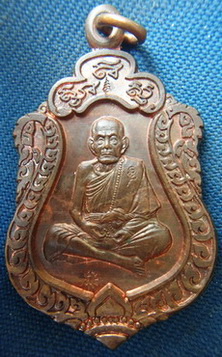 เหรียญเสมารุ่นแรก รุ่นมหาสมปรารถนา หลวงปู่หมุน