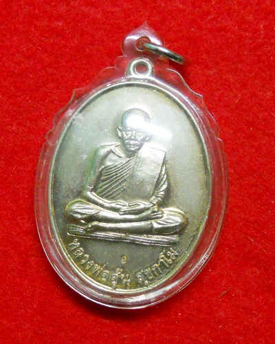 เหรียญจัมโบ้หลังพรหม เนื้ออัลปาก้า หลวงพ่ออุ้น วัดตาลกง ปี2549