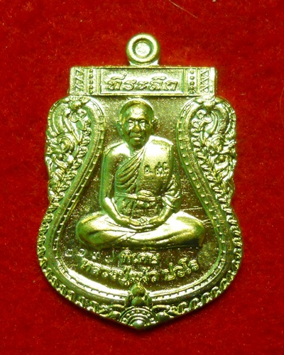 เหรียญเสมาที่ระลึกหลวงปู่แผ้ว ปวโรวัดรางหมันจ.นครปฐมปี2554เนื้อทองฝาบาตรตอกโค๊ตหมายเลข